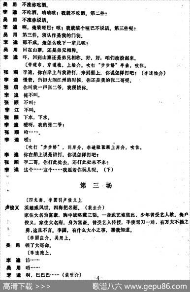 [昆曲]甲马河（本戏《大名府》）