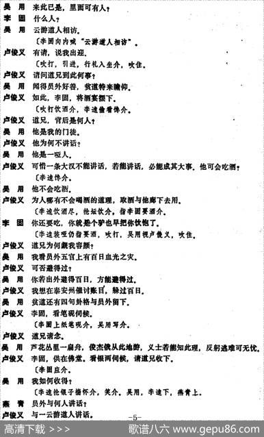 [昆曲]甲马河（本戏《大名府》）