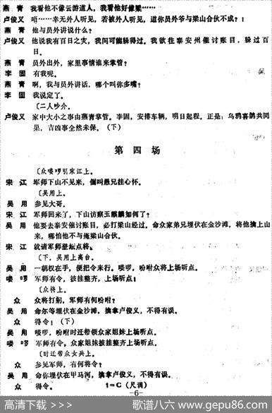 [昆曲]甲马河（本戏《大名府》）