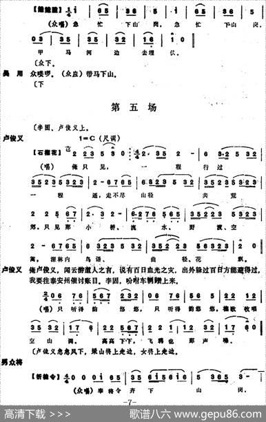 [昆曲]甲马河（本戏《大名府》）