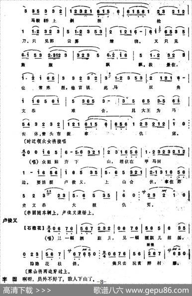 [昆曲]甲马河（本戏《大名府》）