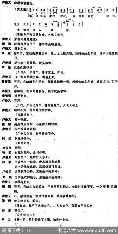 [昆曲]甲马河（本戏《大名府》）