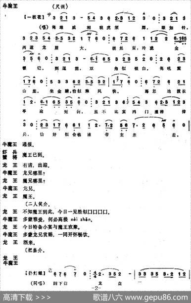 [昆曲]赴宴（本戏《火焰山》）