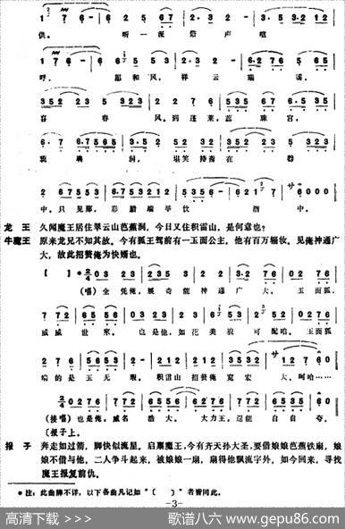 [昆曲]赴宴（本戏《火焰山》）
