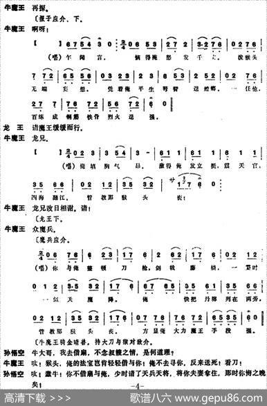 [昆曲]赴宴（本戏《火焰山》）