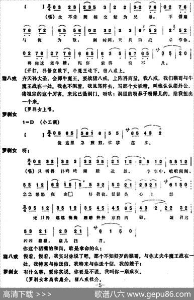 [昆曲]赴宴（本戏《火焰山》）