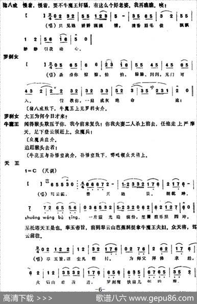 [昆曲]赴宴（本戏《火焰山》）