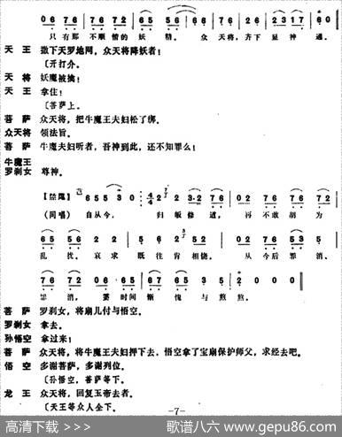 [昆曲]赴宴（本戏《火焰山》）