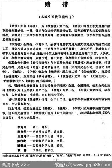 [昆曲]赌带（本戏《五代兴隆传》第二折）