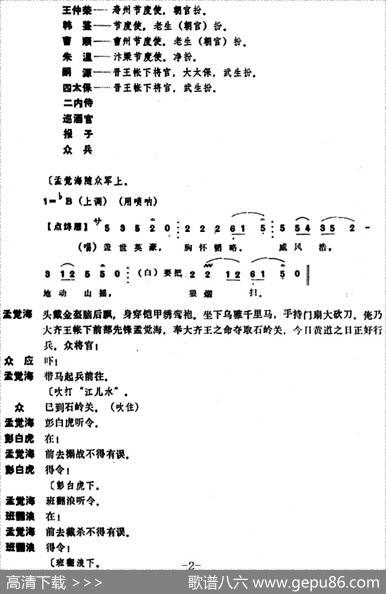 [昆曲]赌带（本戏《五代兴隆传》第二折）