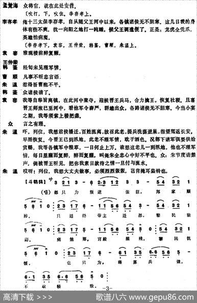 [昆曲]赌带（本戏《五代兴隆传》第二折）