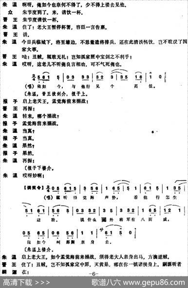 [昆曲]赌带（本戏《五代兴隆传》第二折）