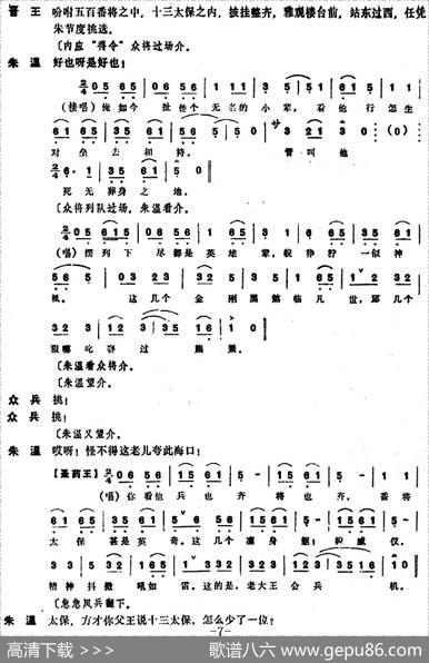 [昆曲]赌带（本戏《五代兴隆传》第二折）