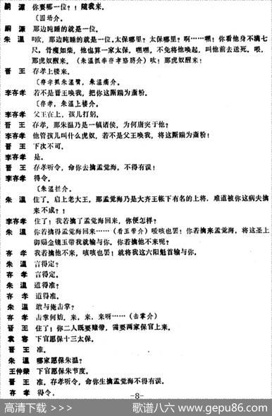 [昆曲]赌带（本戏《五代兴隆传》第二折）