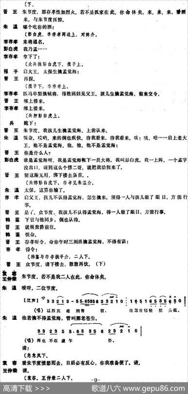 [昆曲]赌带（本戏《五代兴隆传》第二折）