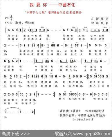 我爱你—中国石化 - 庄国强|钟继跃