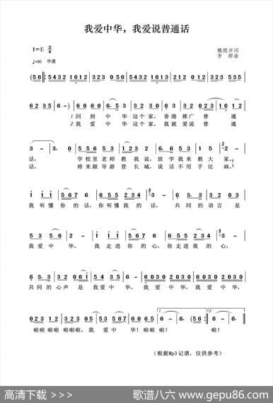 我爱中华，我爱说普通话（声乐考级（童声七级）歌曲） - 魏德泮|李群