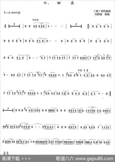 回家（箫独奏曲）|肯基尼曲、刘群强移植