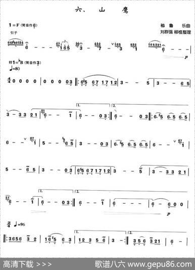 山鹰（箫独奏曲）|秘鲁乐曲、刘群强整理移植