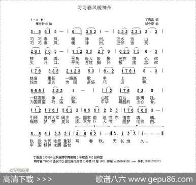 习习春风暖神州（丁恩昌词胡守奋曲） - 丁恩昌|胡守奋