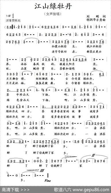 江山绿牡丹 - 刘刚|胡润华、方舟