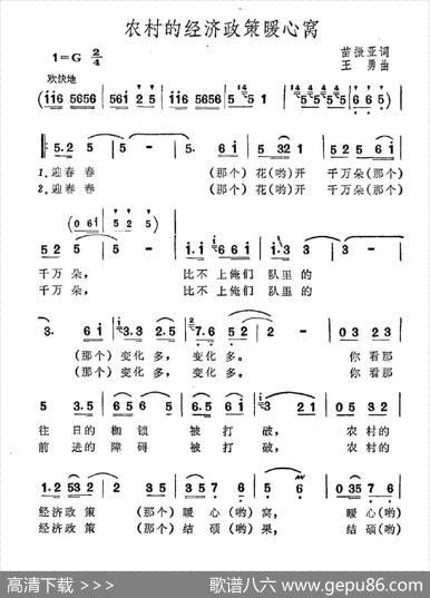 农村的经济政策暖心窝 - 苗振亚|王勇