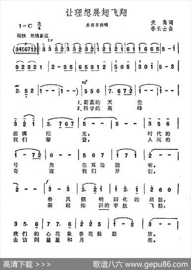 让理想展翅飞翔 - 天高|李长士