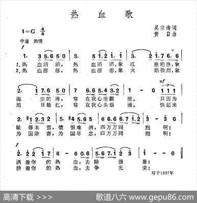 热血歌 - 吴宗海|黄自