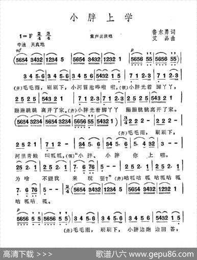 小胖上学 - 鲁东勇|艾品