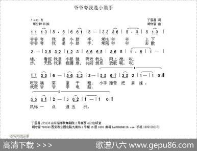 爷爷夸我是小助手（丁恩昌词胡守奋曲） - 丁恩昌|胡守奋