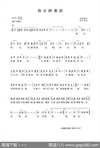 春天的童话（钱建隆词施王伟曲） - 钱建隆|施王伟