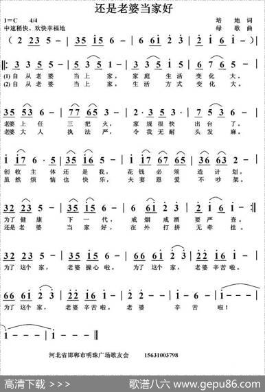 还是老婆当家好 - 培地|绿歌