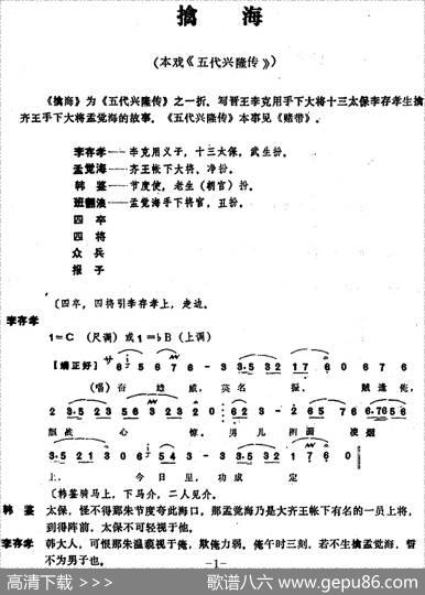 [昆曲]擒海（本戏《五代兴隆传》之一折）