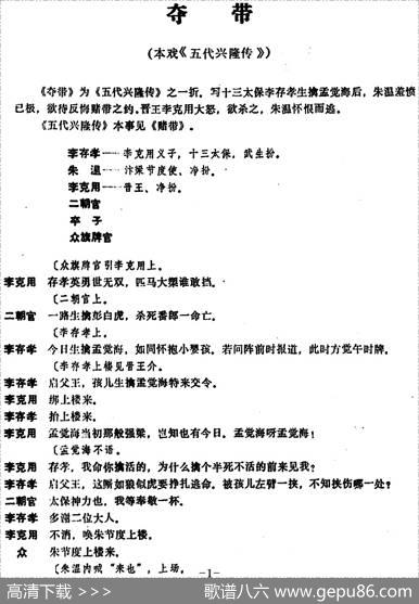 [昆曲]夺带（本戏《五代兴隆传》之一折）