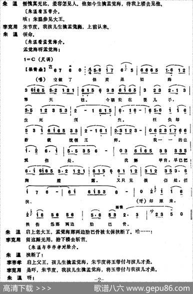 [昆曲]夺带（本戏《五代兴隆传》之一折）