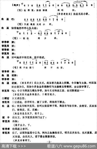 [昆曲]夺带（本戏《五代兴隆传》之一折）