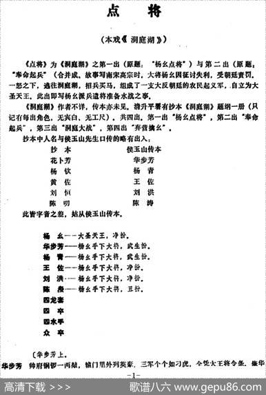 [昆曲]点将（本戏《洞庭湖》第一出）