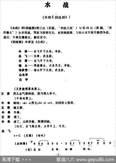 [昆曲]水战（本戏《洞庭湖》第三出）