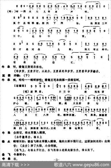 [昆曲]水战（本戏《洞庭湖》第三出）