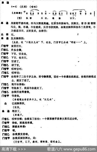 [昆曲]御果园（本戏《兴唐传》之一折）
