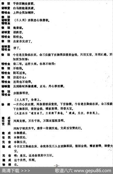 [昆曲]御果园（本戏《兴唐传》之一折）