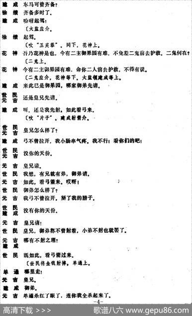[昆曲]御果园（本戏《兴唐传》之一折）