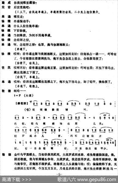 [昆曲]御果园（本戏《兴唐传》之一折）