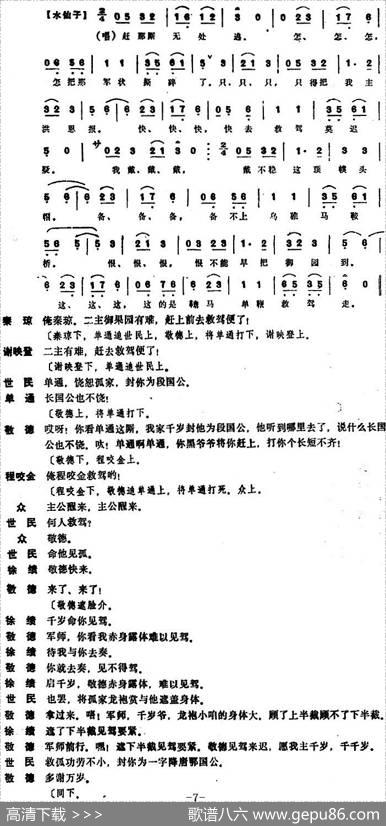 [昆曲]御果园（本戏《兴唐传》之一折）