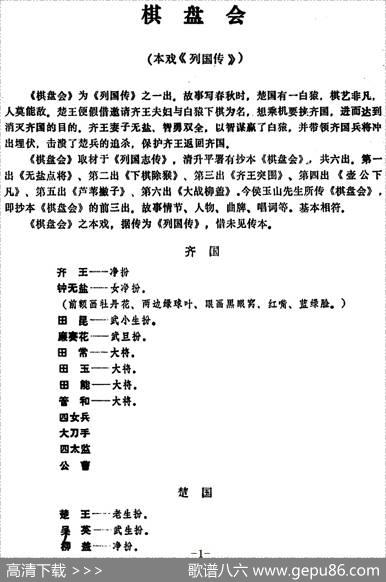 [昆曲]棋盘会（本戏《列国传》之一出）