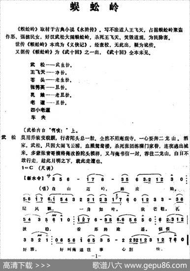 [昆曲]蜈蚣岭