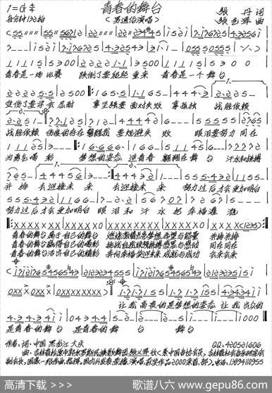 青春的舞台 - 张丹|张艺军