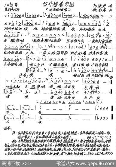 双手握着命运 - 孙淑芹|张艺军