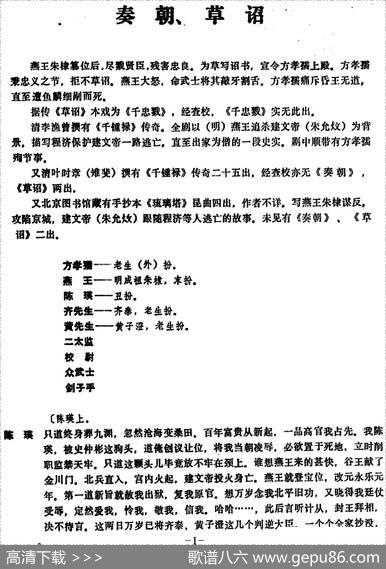 [昆曲]奏朝、草诏