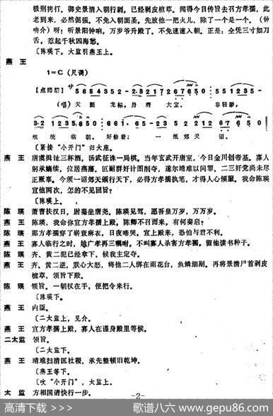 [昆曲]奏朝、草诏